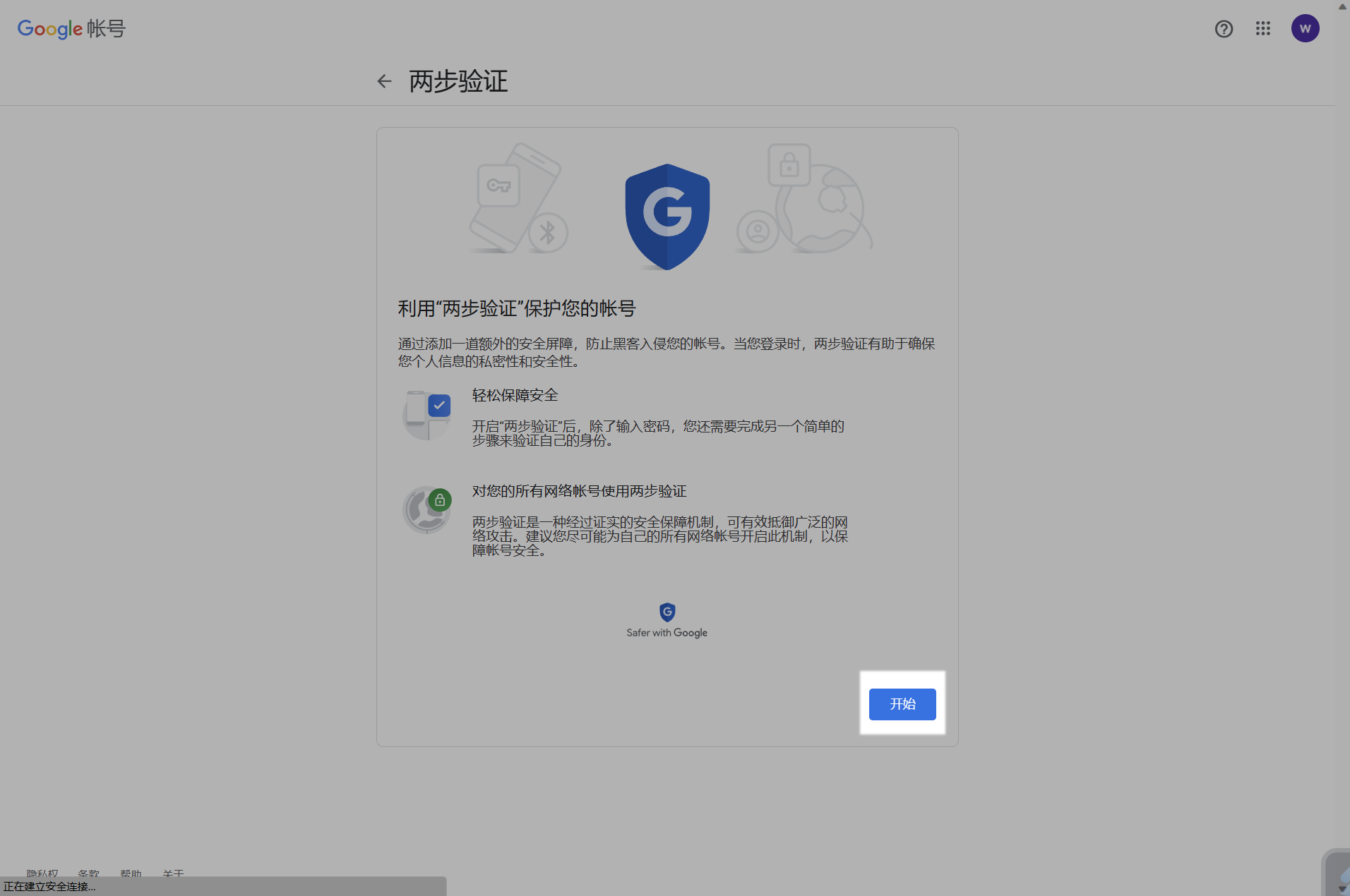 Start Google 2-Step Verification