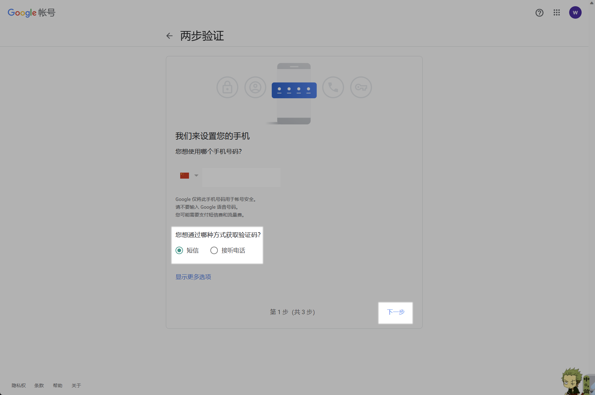 Verify the Google account