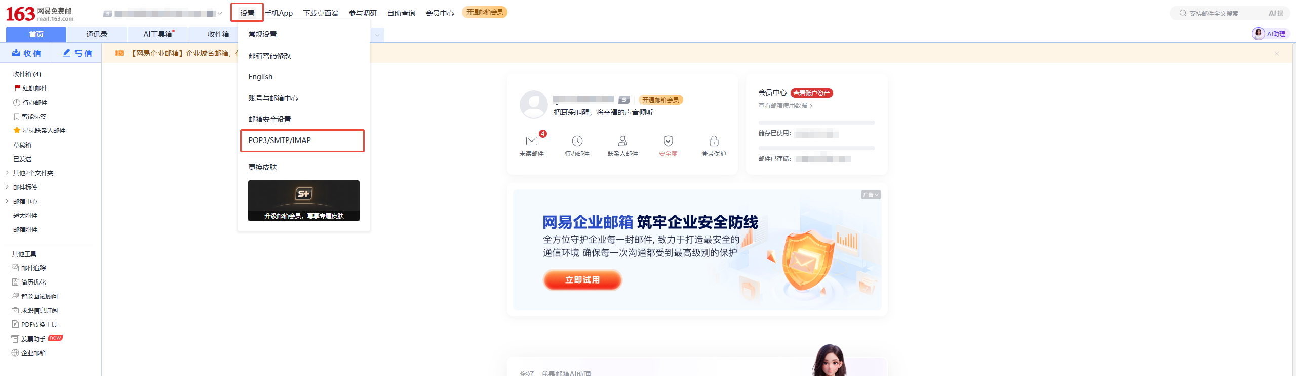 NetEase Mail settings entry