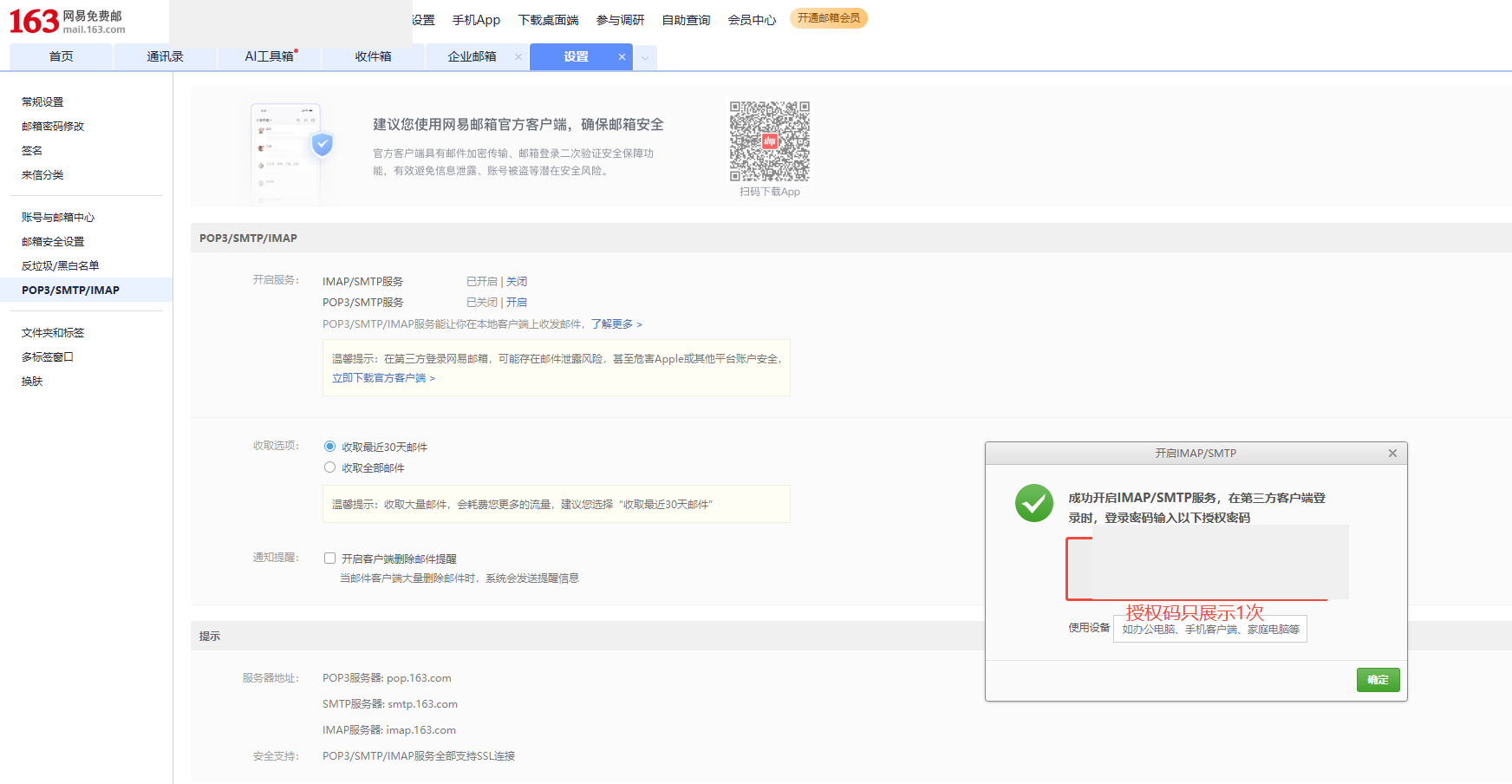 Generate a NetEase authorization code