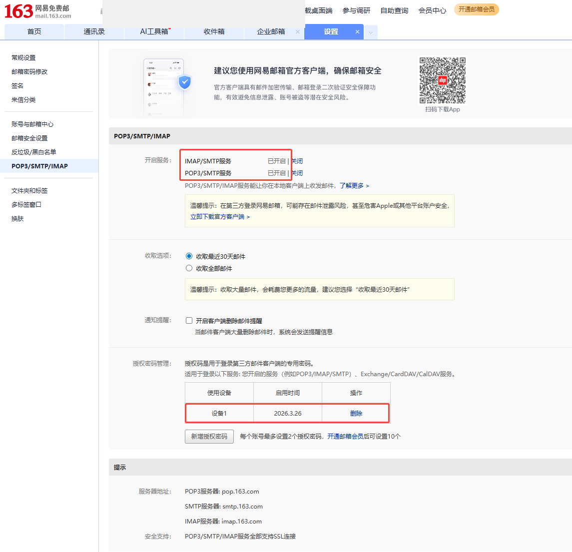 Copy the NetEase authorization code