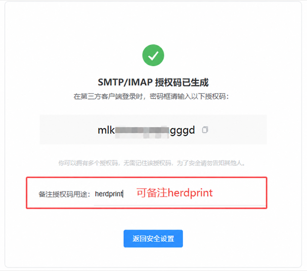 Copy the QQ Mail authorization code