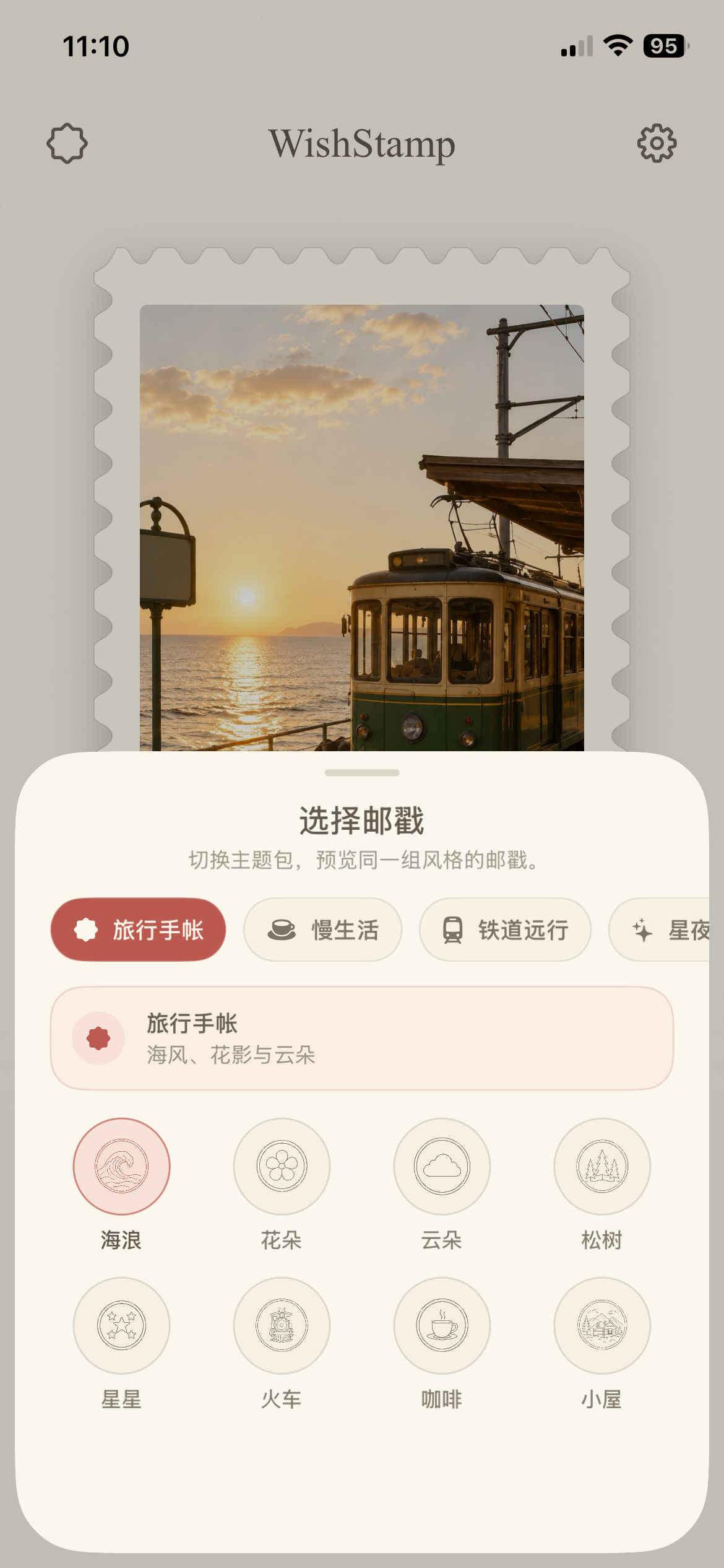 WishStamp screenshot 4