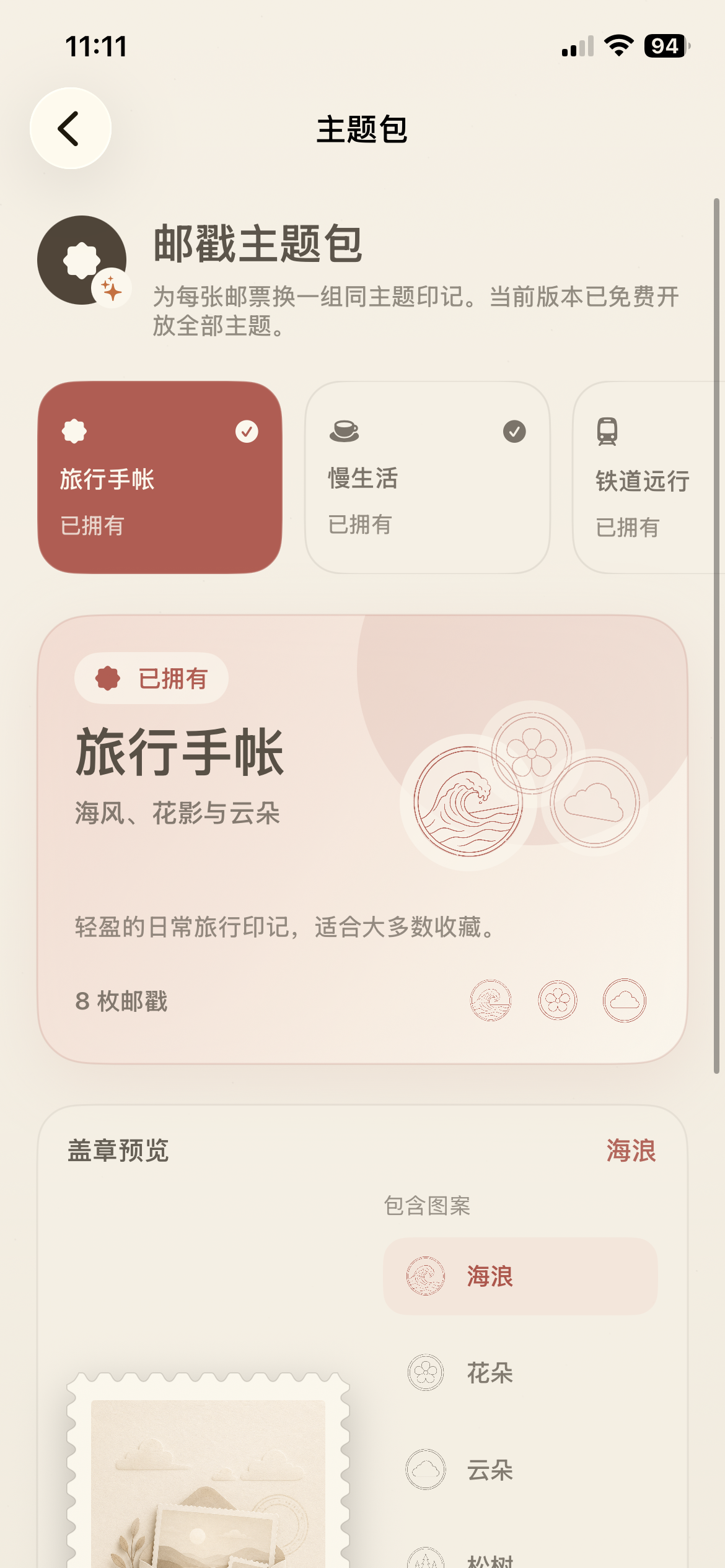 WishStamp screenshot 5